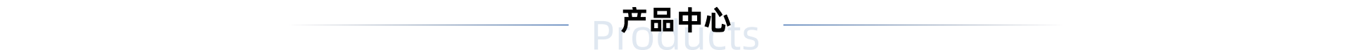 产品中心栏目图标 产品中心栏目图标